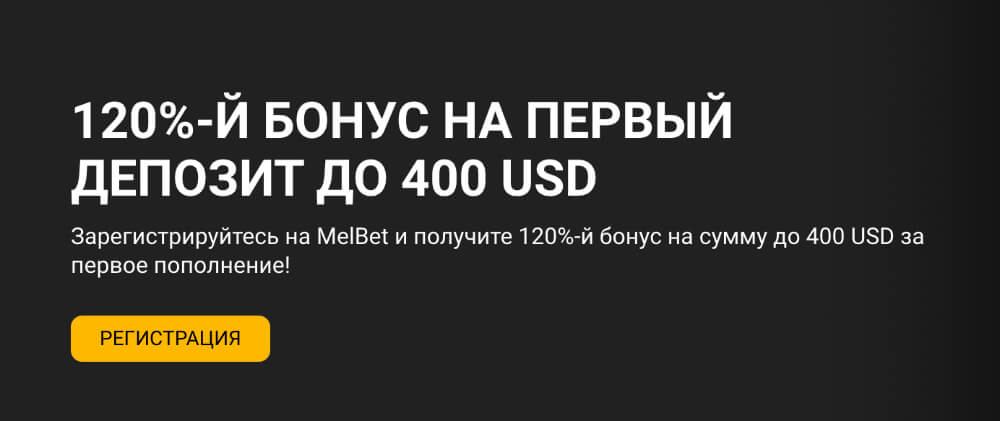 Melbet официальный сайт